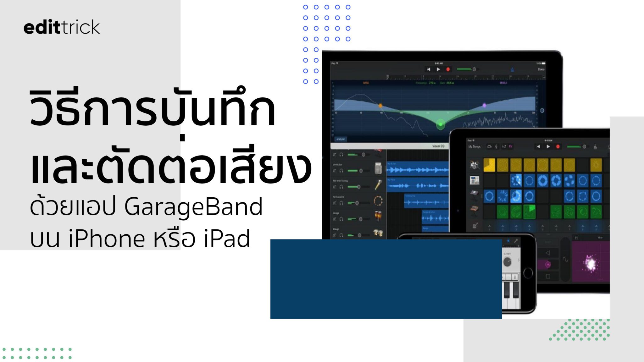 วิธีการบันทึกและตัดต่อเสียงของคุณด้วยแอป Garageband บน Iphone หรือ