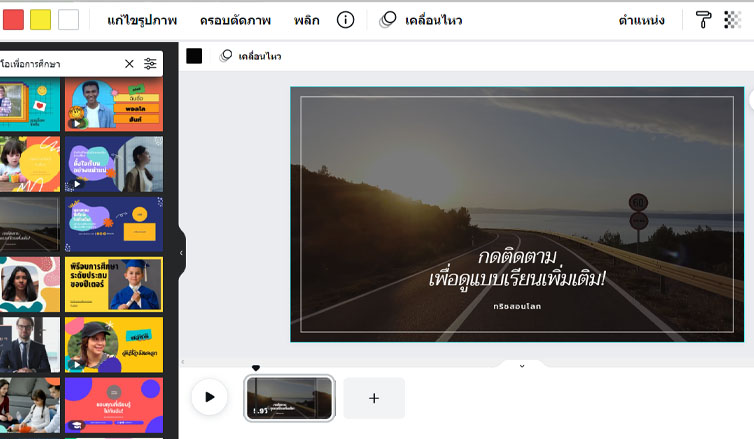 แทรกเสียงใน Canva เพื่อใช้ในงานนำเสนอบนคอมพิวเตอร์